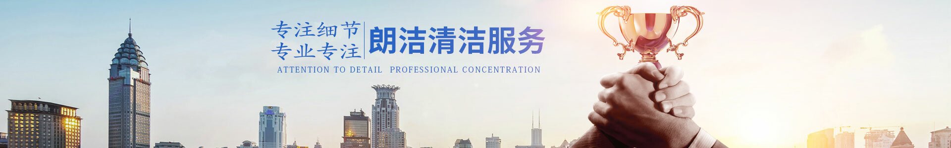 邵陽朗潔清潔服務有限公司_朗潔清潔|邵陽外墻清洗|邵陽底板保養|地面防滑