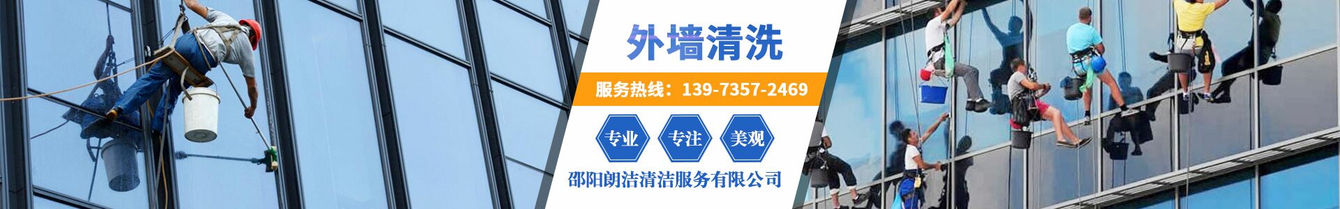 邵陽朗潔清潔服務有限公司_朗潔清潔|邵陽外墻清洗|邵陽底板保養|地面防滑